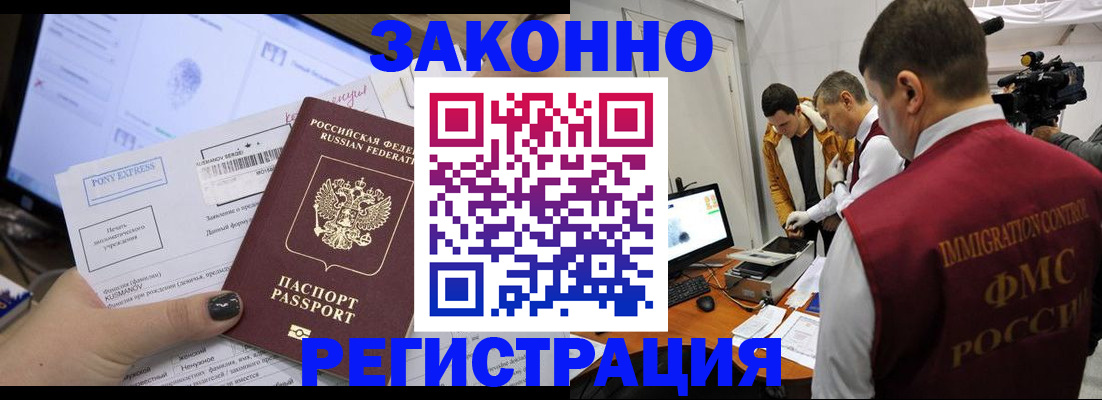 прописка регистрация в Невельске